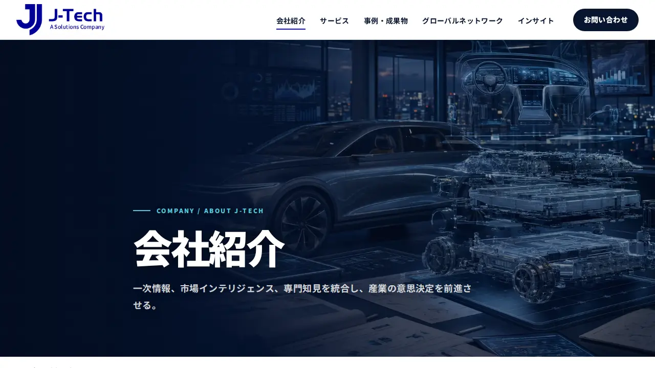 会社紹介ページ